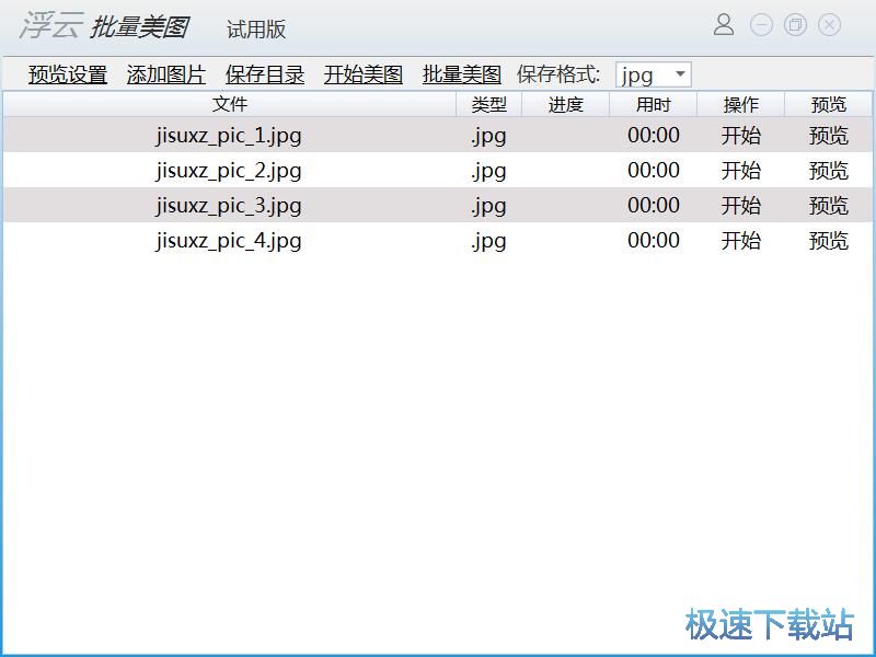 图：批量美图教程
