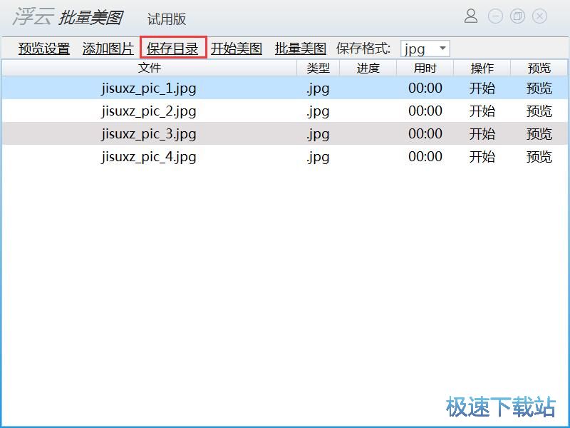 图：批量美图教程