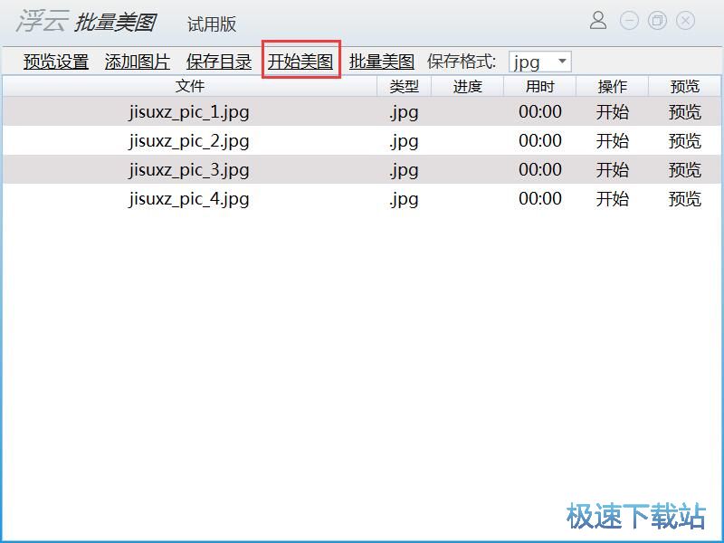 图：批量美图教程
