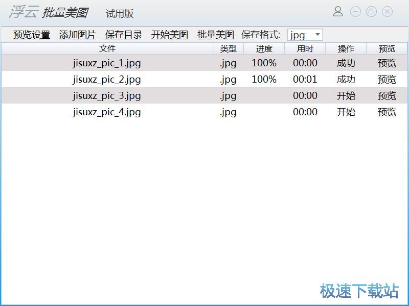 图：批量美图教程