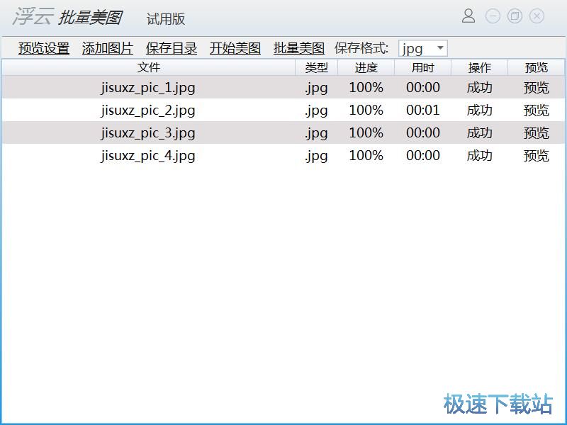 图：批量美图教程