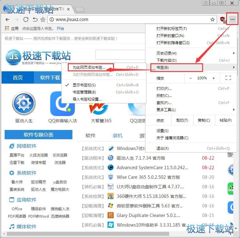 图：管理网页书签教程