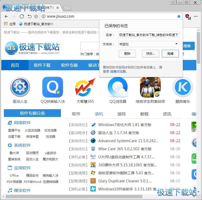 图：管理网页书签教程