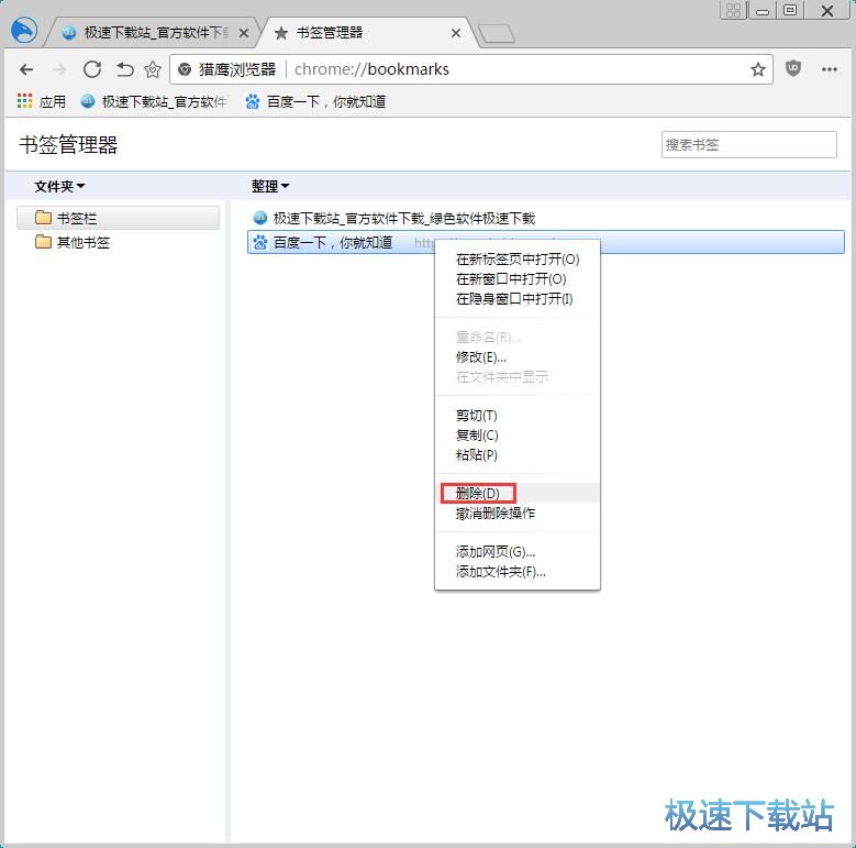 图：管理网页书签教程