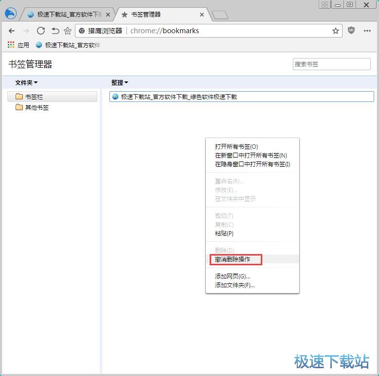 图：管理网页书签教程