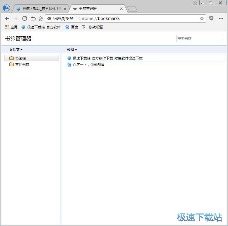 图：管理网页书签教程