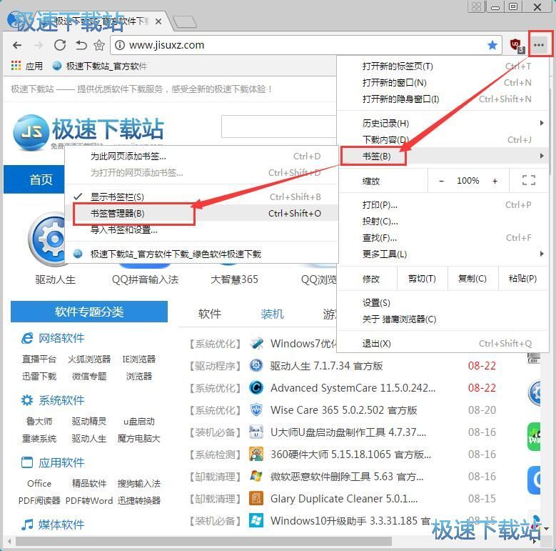 图：管理网页书签教程