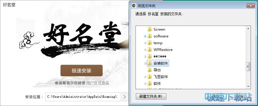 图：好名堂安装教程