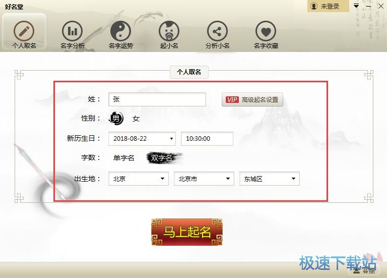 图：一键取名教程