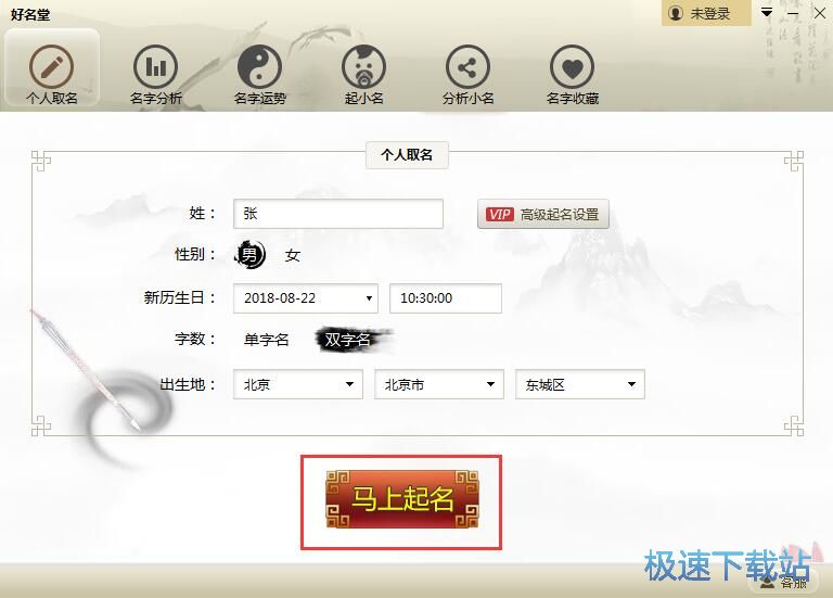 图：一键取名教程