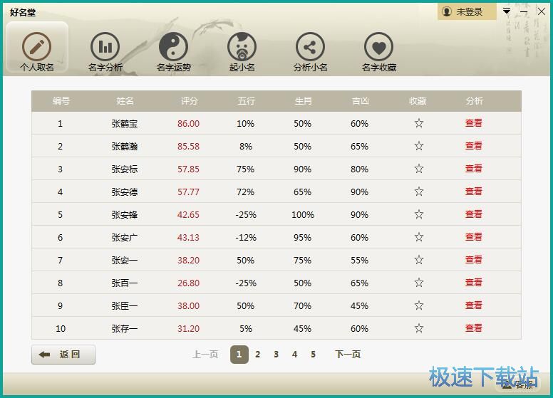 图：一键取名教程