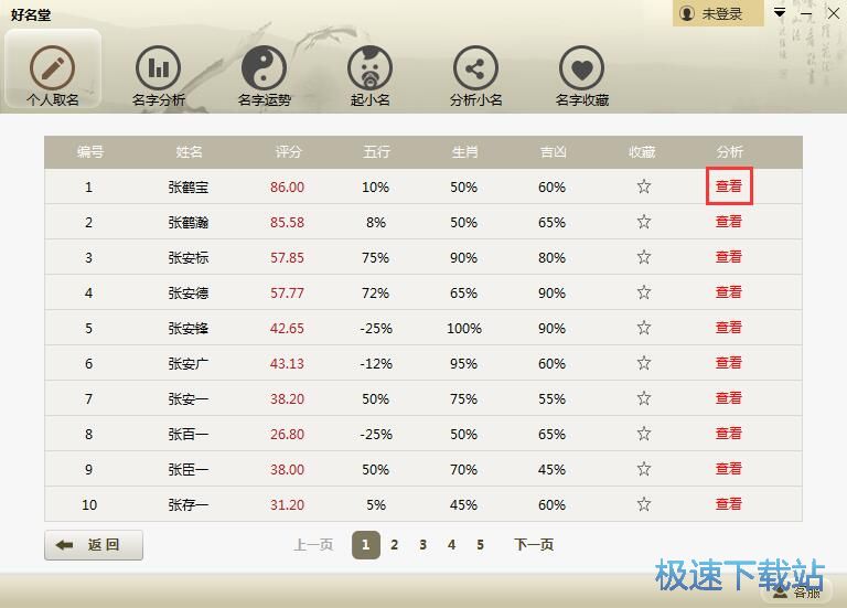图：一键取名教程