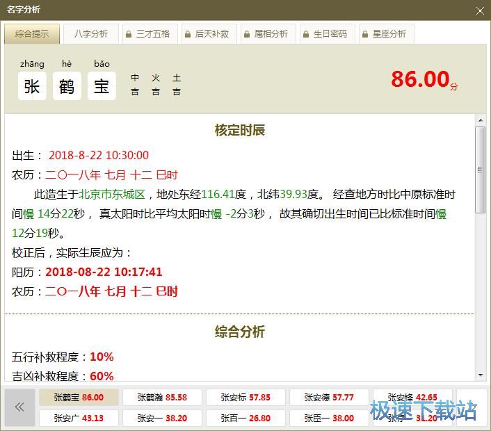 图：一键取名教程