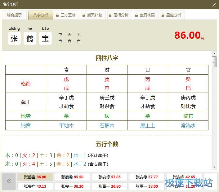 图：一键取名教程