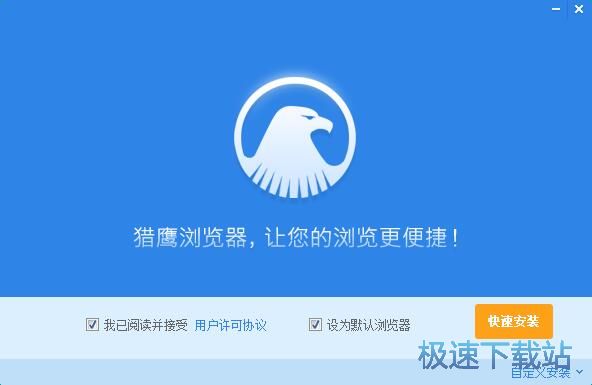 猎鹰浏览器安装教程