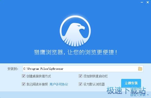 猎鹰浏览器安装教程