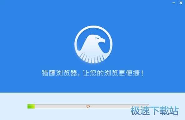 猎鹰浏览器安装教程