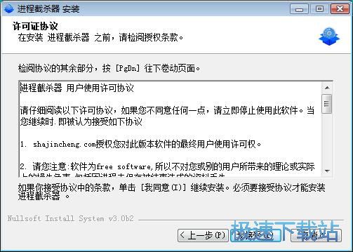 进程截杀器安装教程