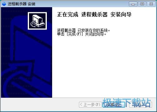 进程截杀器安装教程