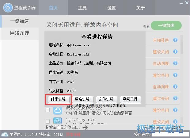 图：关闭软件教程