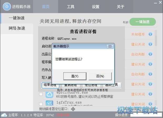 图：关闭软件教程