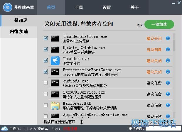 图：关闭软件教程