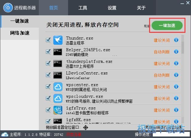 图：关闭软件教程