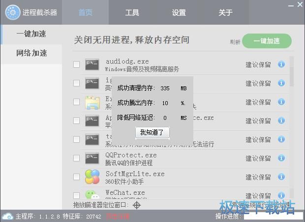 图：关闭软件教程