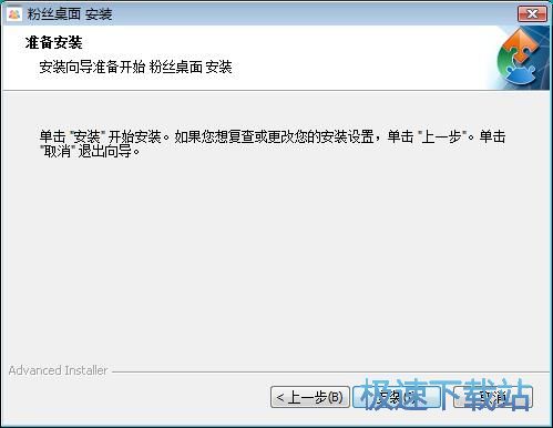 粉丝桌面安装教程