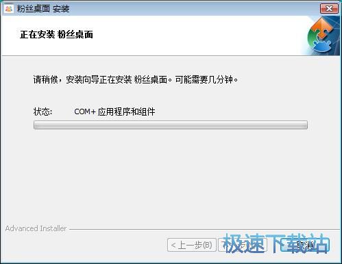 粉丝桌面安装教程