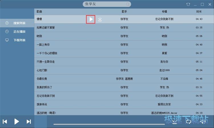 图：下载无损QQ音乐教程