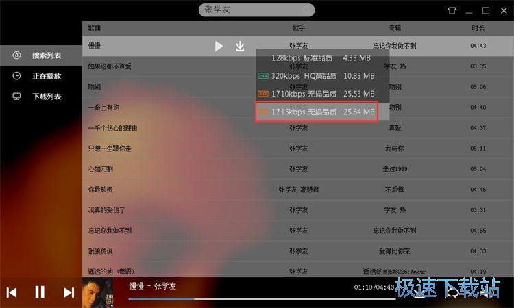 图：下载无损QQ音乐教程