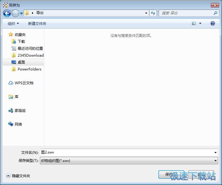 编辑组织图教程