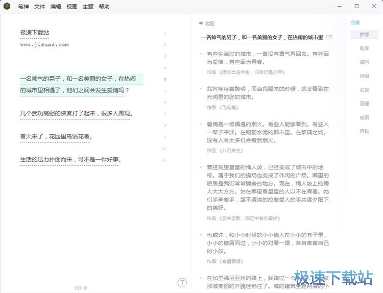 图：一键润色文字教程