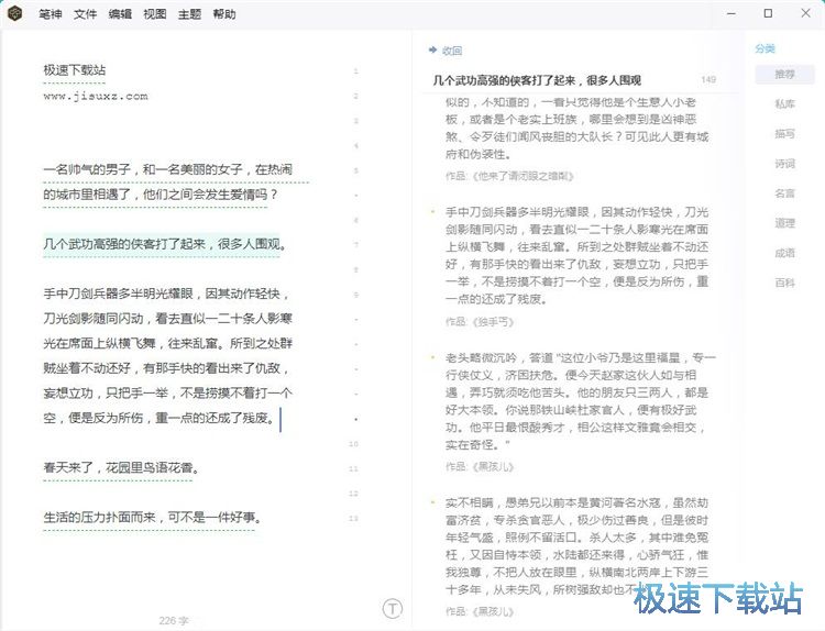 图：一键润色文字教程