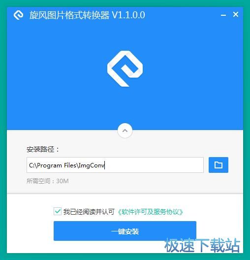 旋风图片格式转换器安装教程
