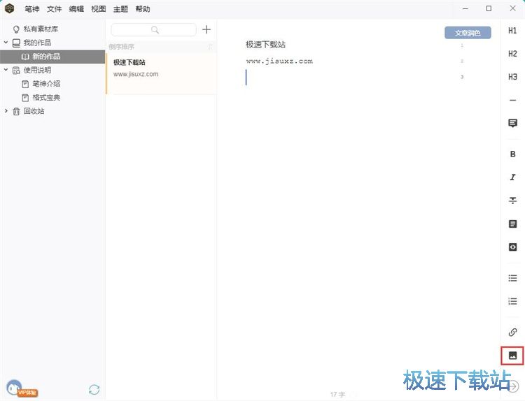 图：插入图片教程