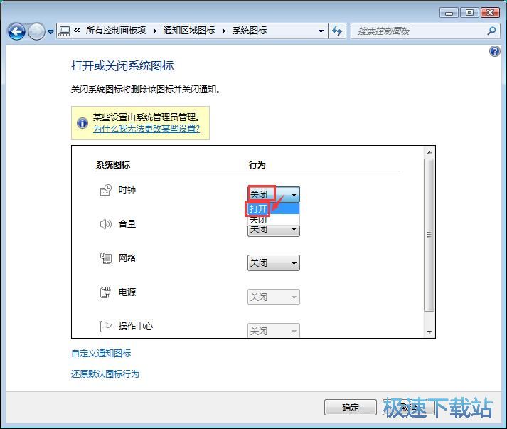 图：打开系统通知图标