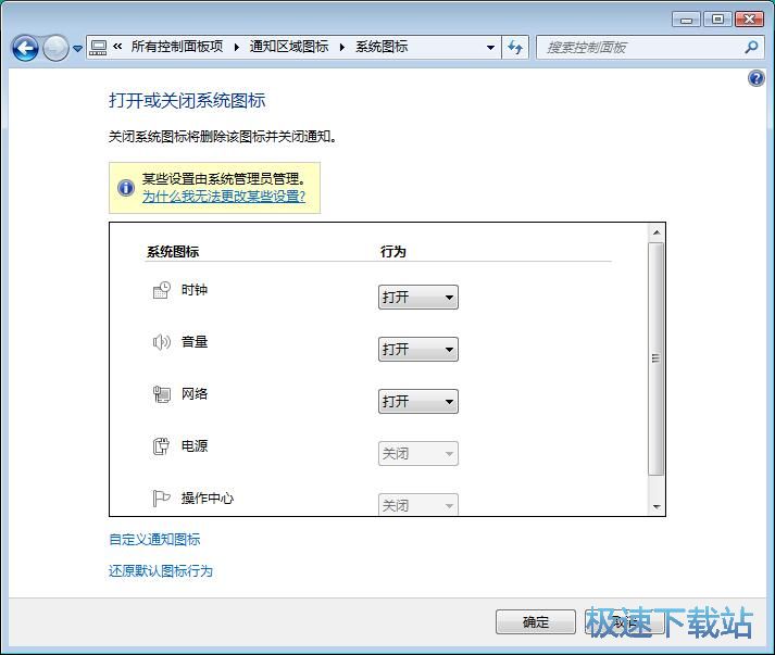 图：打开系统通知图标