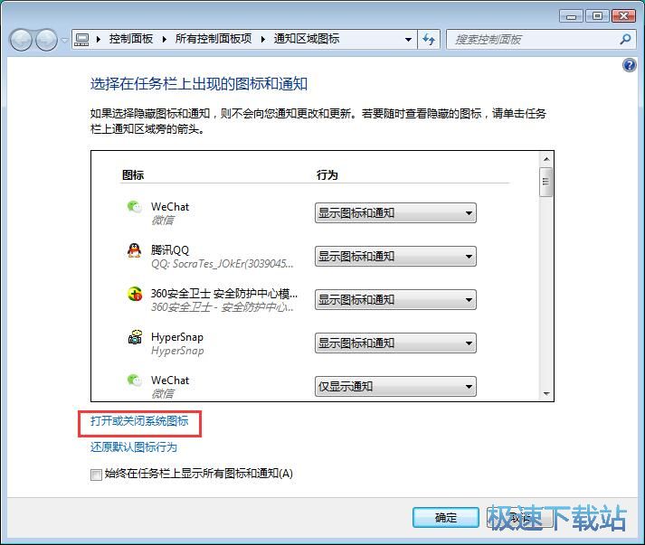 图：打开系统通知图标