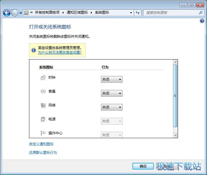 图：打开系统通知图标