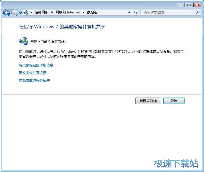 图：关闭家庭组