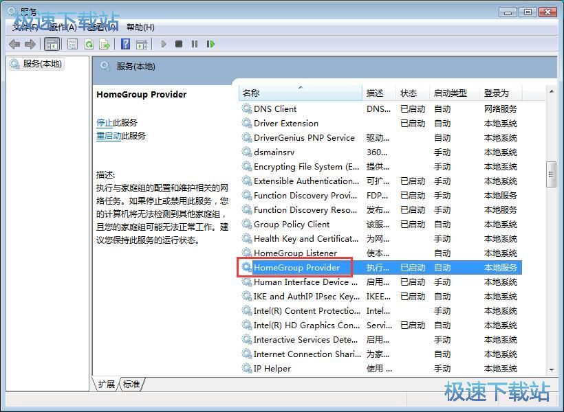 图：关闭家庭组