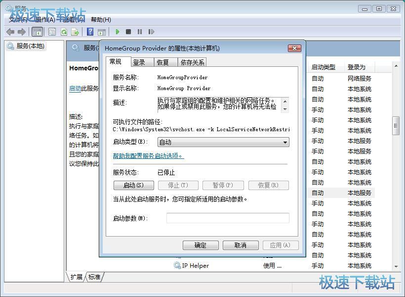 图：关闭家庭组