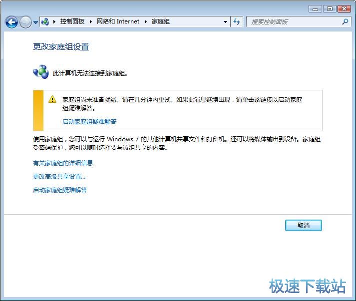 图：关闭家庭组