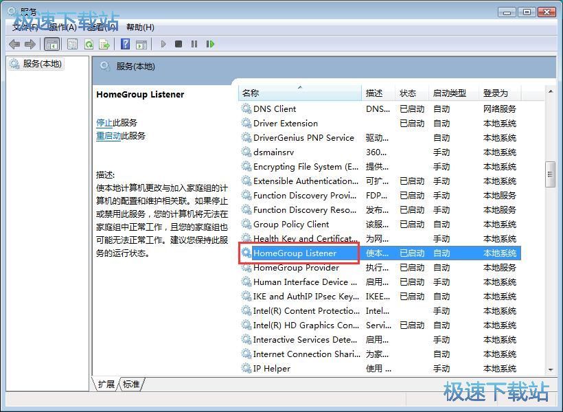 图：关闭家庭组
