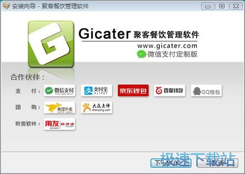 图：聚客餐饮软件安装教程