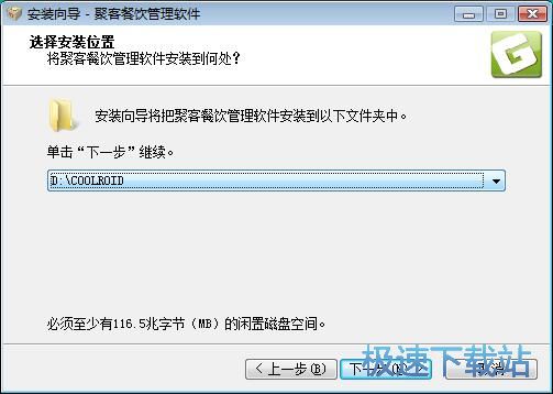 图：聚客餐饮软件安装教程