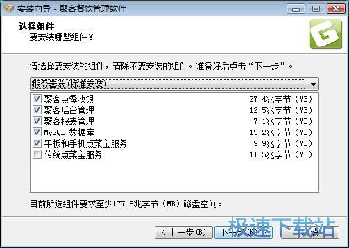 图：聚客餐饮软件安装教程