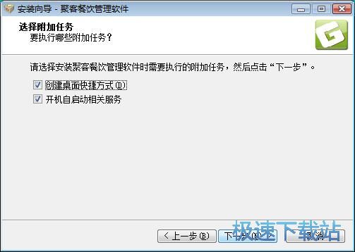 图：聚客餐饮软件安装教程